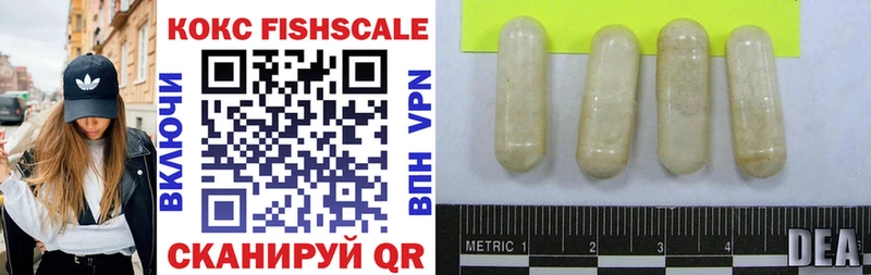 Cocaine FishScale  Балабаново 