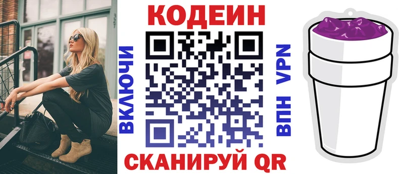 Кодеин Purple Drank  Балабаново 